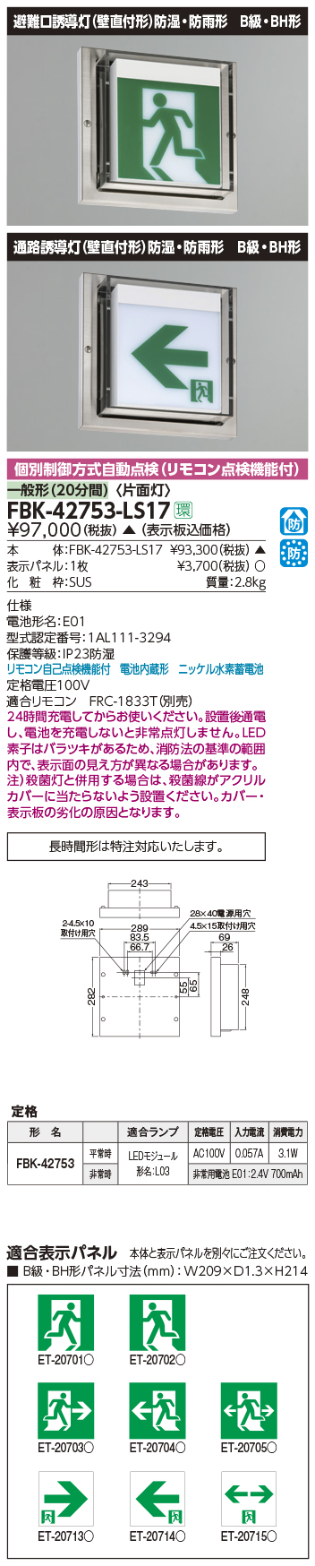 東芝 誘導 灯 c 級 一般 形 両面 fbk 10702 ls 17 C級両面 花・