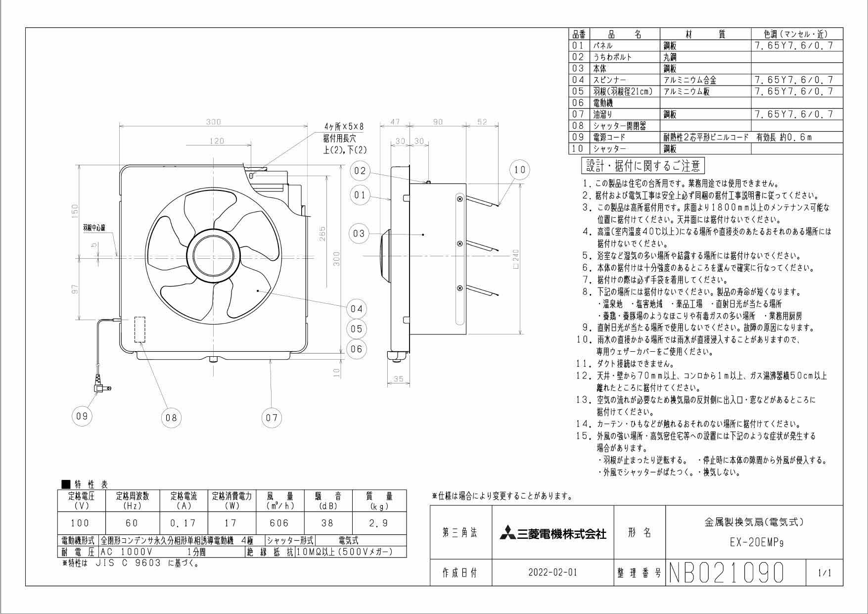 EX-20EMP9 | 換気扇 | 三菱電機 標準換気扇 台所用メタルコンパック