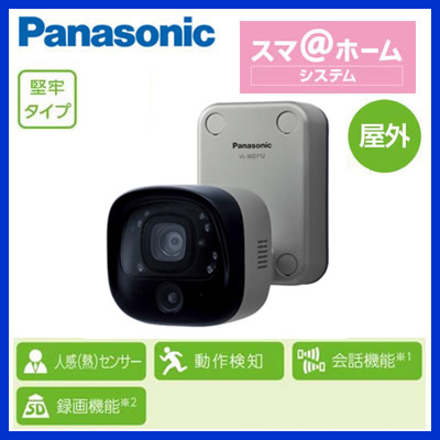 防犯カメラPanasonic屋外用ワイヤレスカメラ VL-WD712K | インターホン