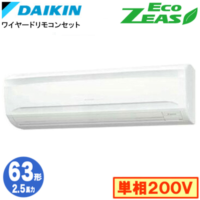 SZRA63BYV ダイキン 業務用エアコン (2.5馬力 単相200V ワイヤード