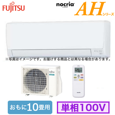 Fujitsu Nocria エアコン 10畳用 室内機