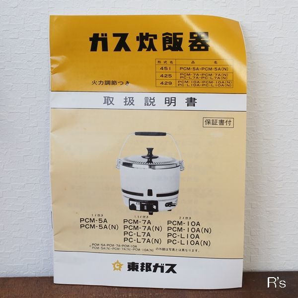 National ガス炊飯器 あじわい カルタ レトロ 2025年最新】ナショナル