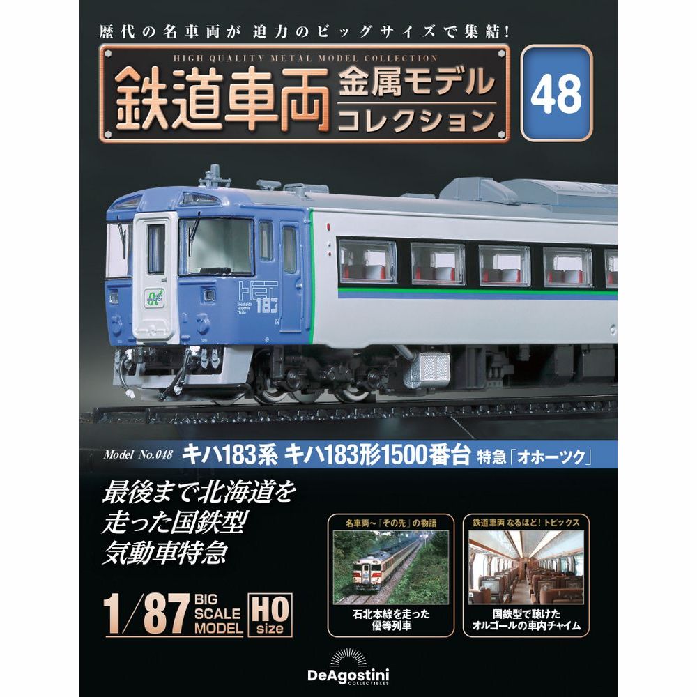 まとめ売リ】国産鉄道コレクション 新品NO.41-48 まとめ売リ】国産鉄道