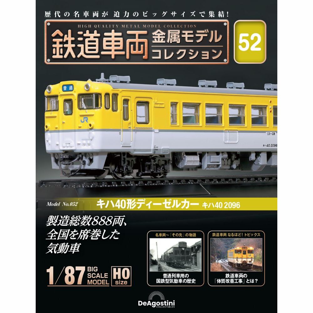 まとめ売リ】国産鉄道コレクション 新品NO.41-48 まとめ売リ】国産鉄道