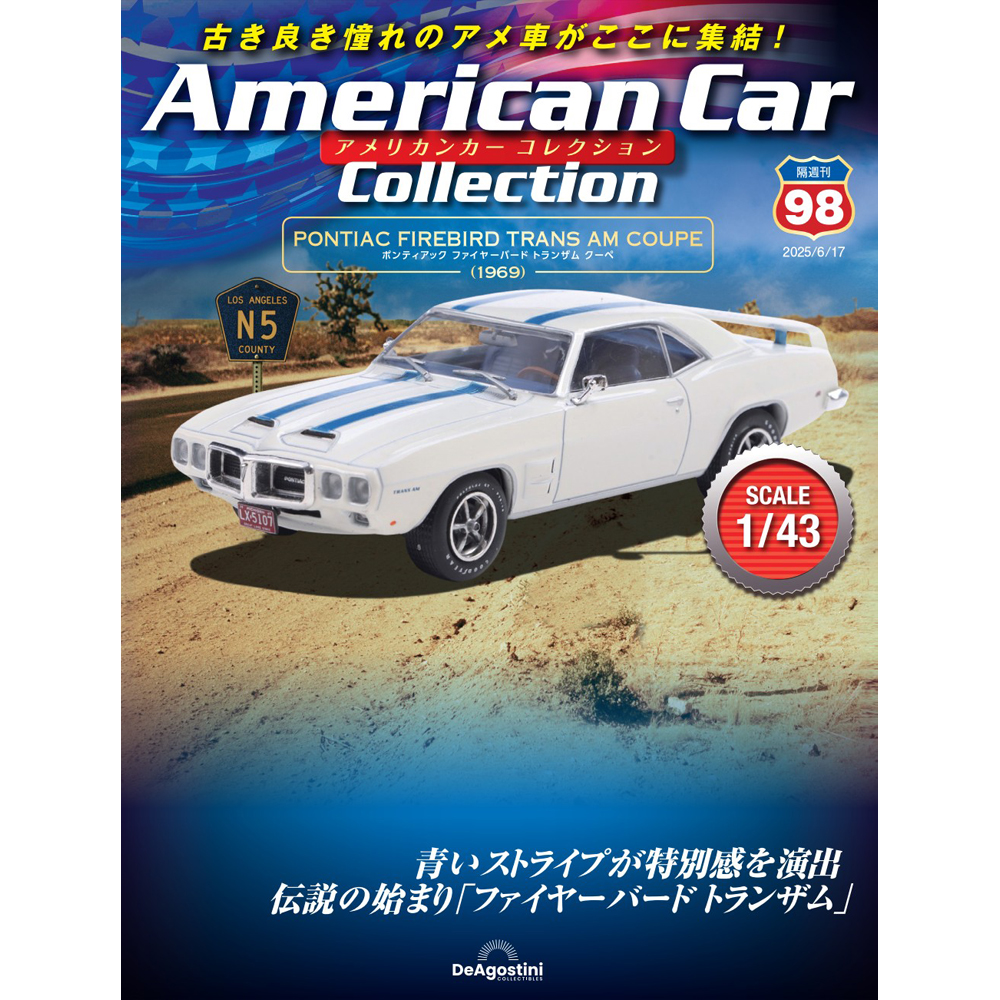 アメリカンカー コレクション 第46号 | デアゴスティーニ公式
