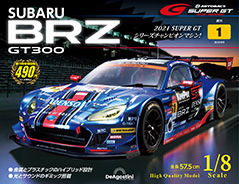 SUBARU BRZ GT300 第56号 | デアゴスティーニ公式