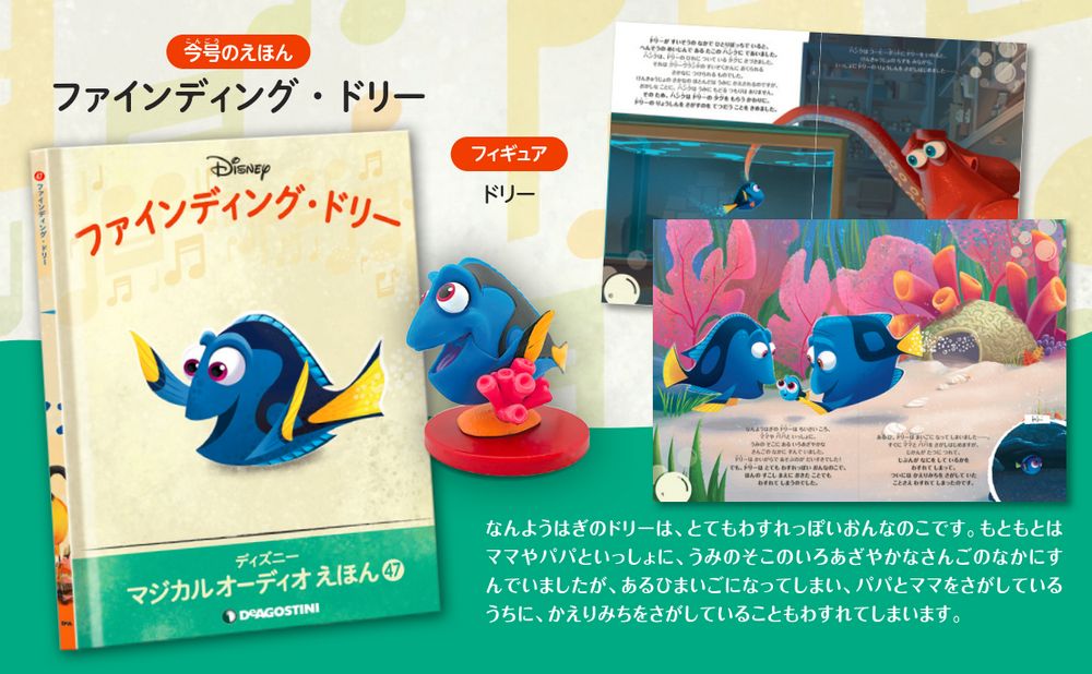 ディズニー マジカル オーディオ えほん 第47号 | デアゴスティーニ公式