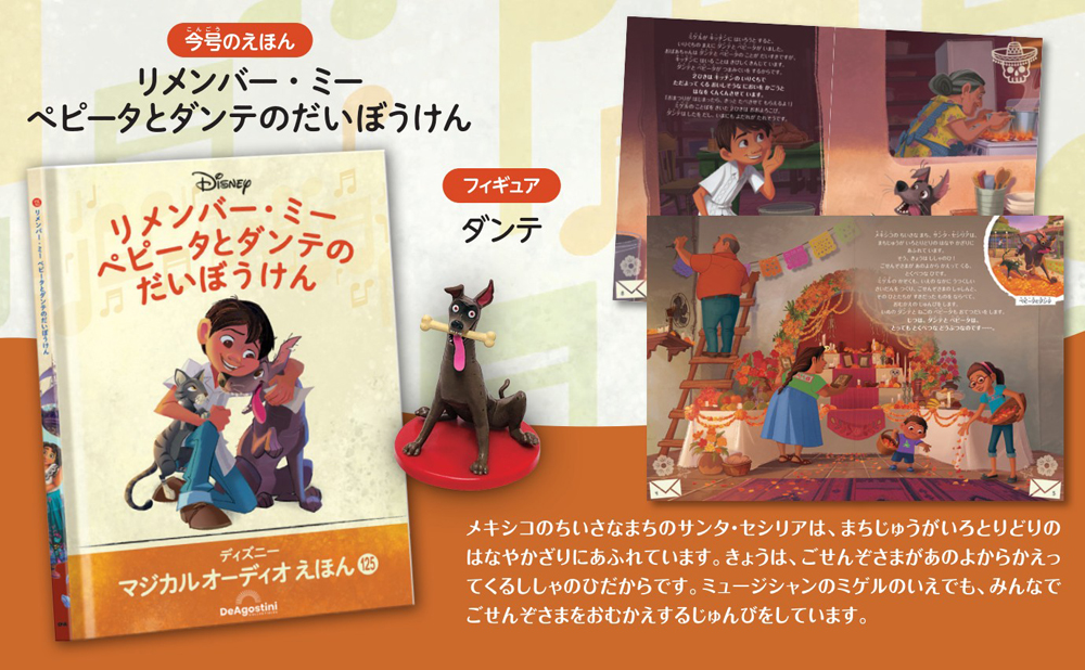 ディズニー マジカル オーディオ えほん 第125号 | デアゴスティーニ公式