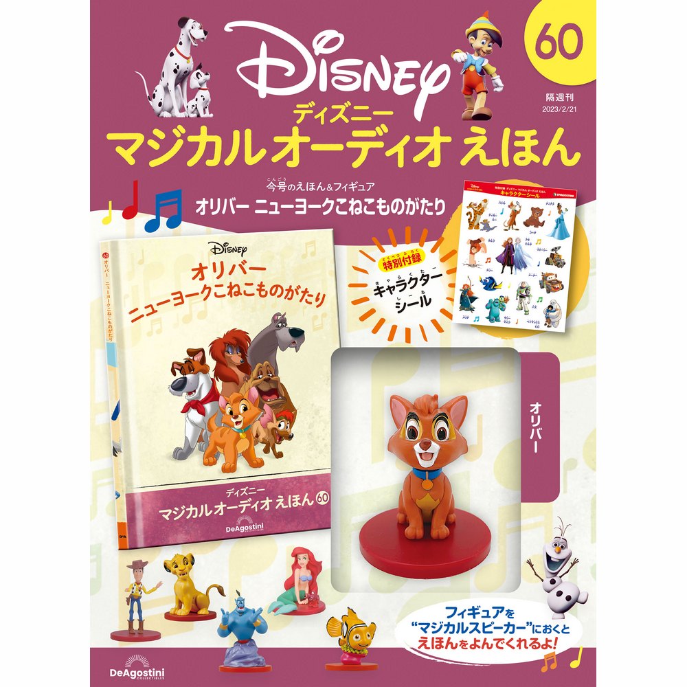 ディズニーマジカルオーディオ 絵本付き ディズニー マジカル