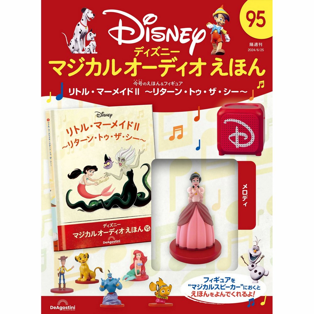 ディズニーマジカルオーディオ 絵本付き ディズニー マジカル