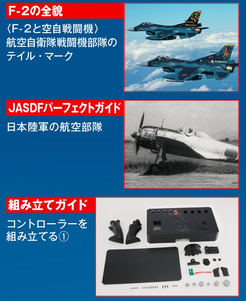 デアゴスティーニ 】F2戦闘機 をつくる 未使用未組み立て 合計44セット