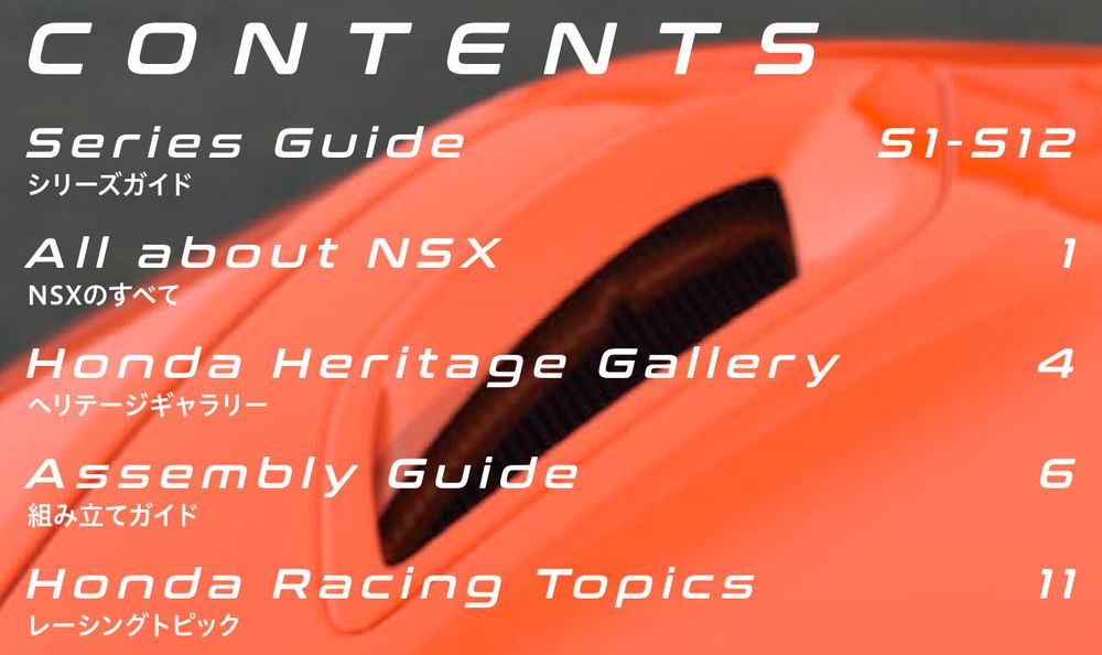 Honda NSX 創刊号 | デアゴスティーニ公式