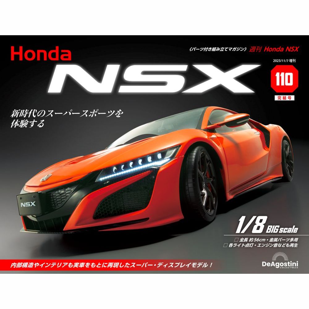 Honda NSX 95号 | デアゴスティーニ公式