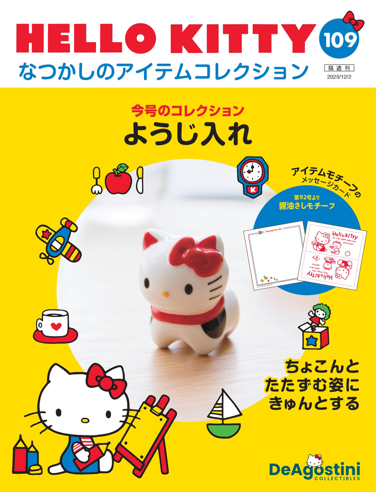 HELLO KITTY ハローキティ ディアゴスティーニ オリジナルパブミラー
