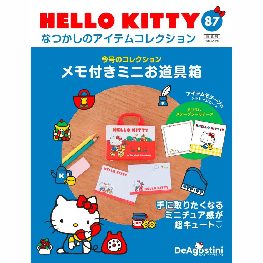 HELLO KITTY なつかしのアイテムコレクション | デアゴスティーニ公式