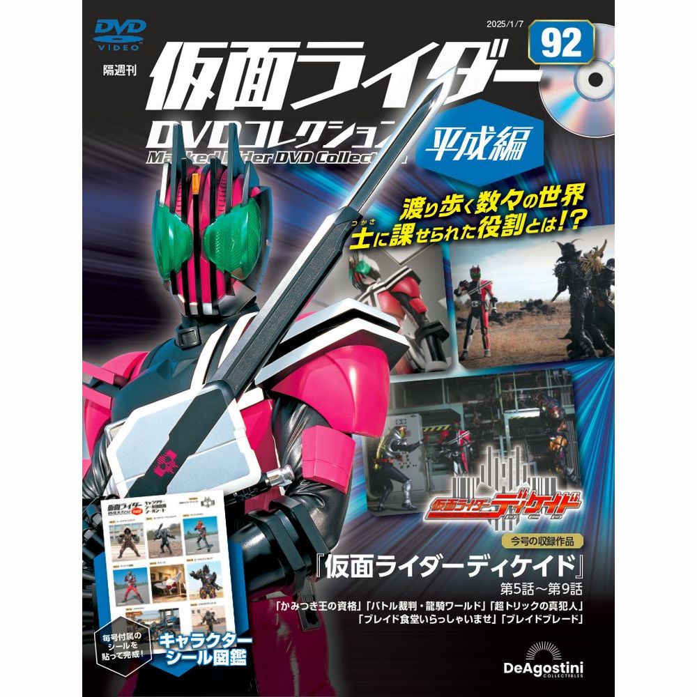 仮面ライダーDVDコレクション 平成編 第52号 | デアゴスティーニ公式