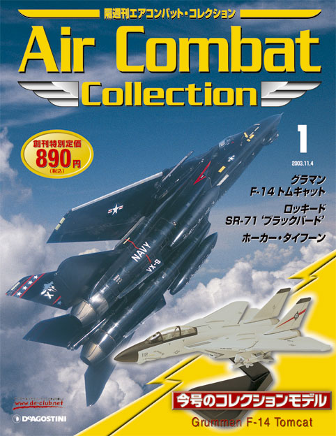 エアコンバット・コレクション | デアゴスティーニ公式