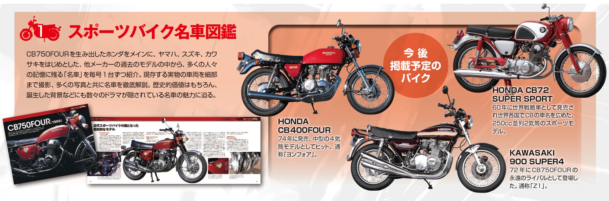 ディアゴスティーニ Honda 750FOUR 旧シリーズ完結セット