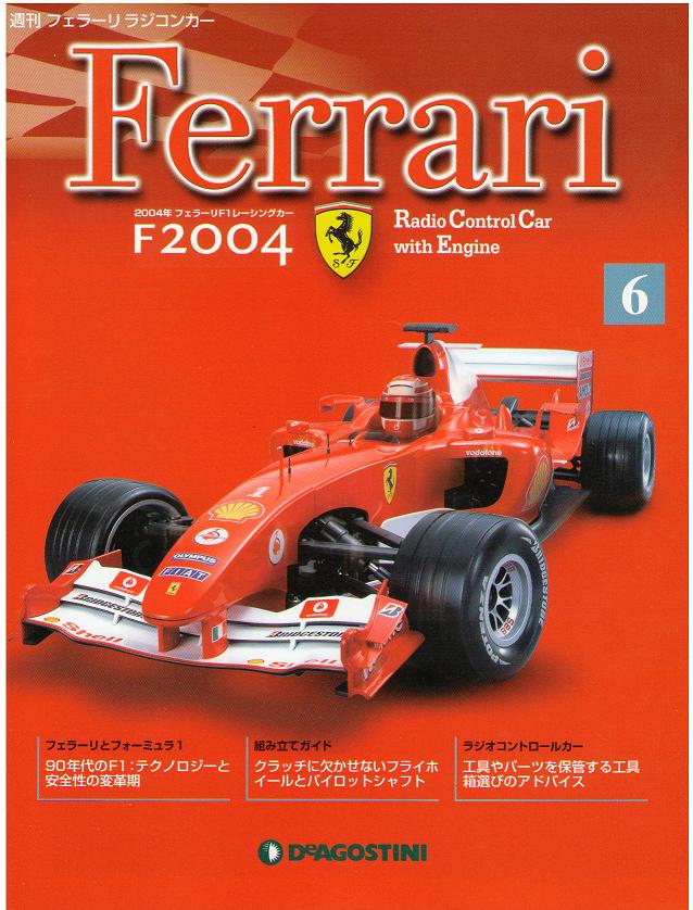 ディアゴスティーニ Ferrari F2004 1巻～78巻 フェラーリF2004