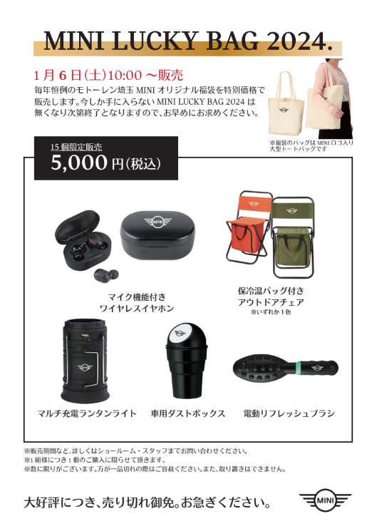 MINI熊谷】◤年末年始休業日のご案内◢◤MINI LUCKY BAG 2024．のご