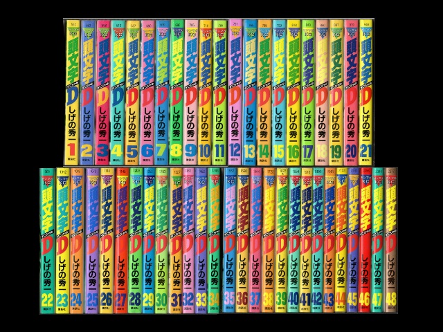 頭文字D イニシャルD 全巻 漫画 48巻 Amazon.co.jp: 頭文字D コミック