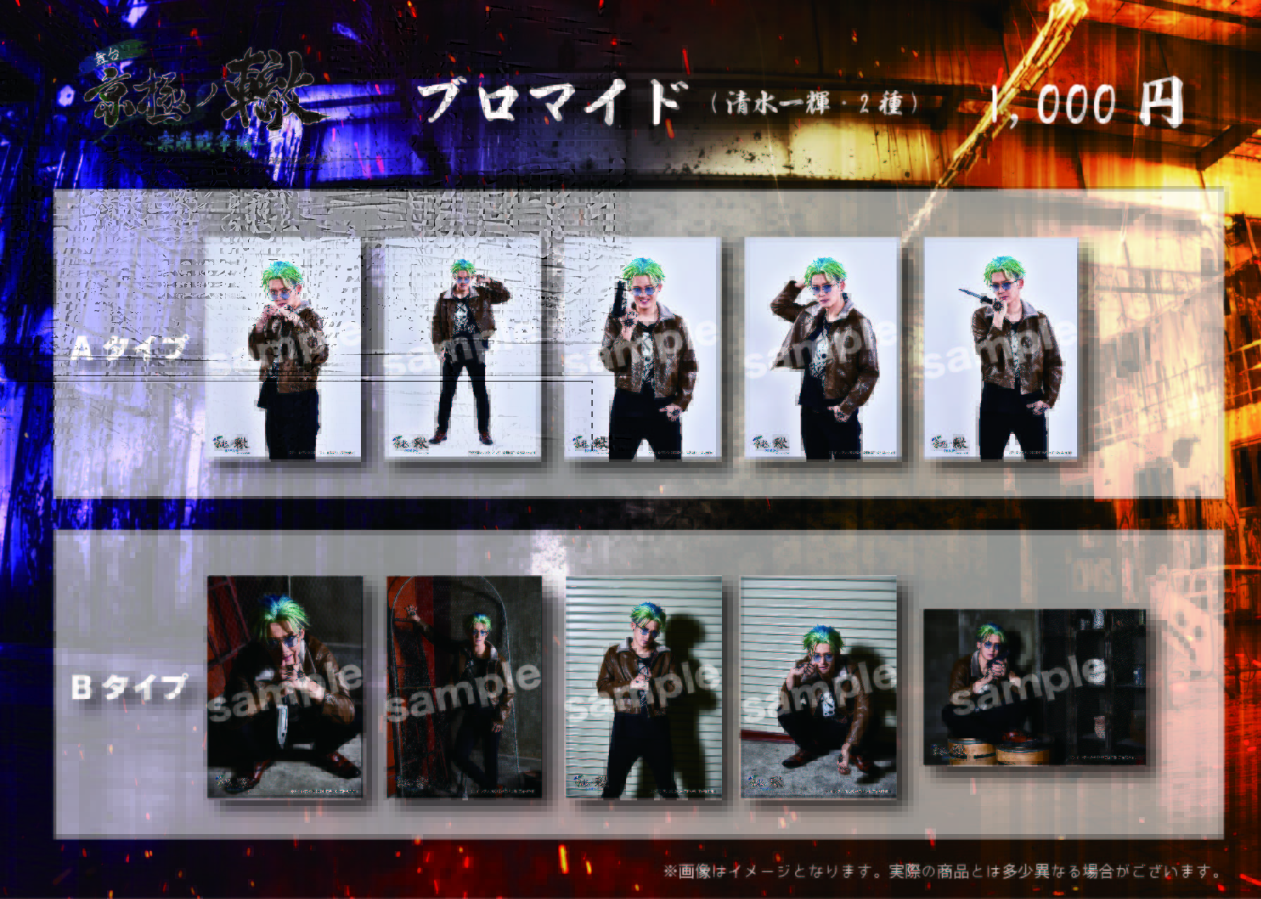 舞台「京極の轍ー京羅戦争編ー」 powered by ヒューマンバグ大学