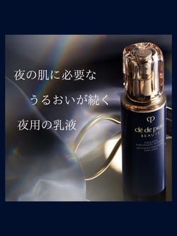 クレ・ド・ポーボーテ エマルションアンタンシヴ(ニュイ)乳液