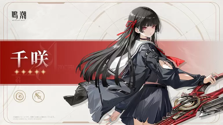 鳴潮】千咲（ちさ）の育成素材/詳細性能（めいちょう）｜プルデザイン