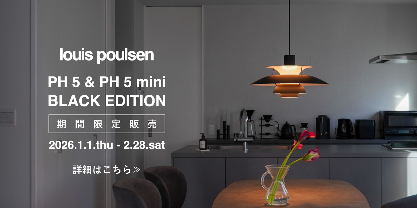 ルイスポールセンPH5の人気カラーを徹底比較！ - vanilla