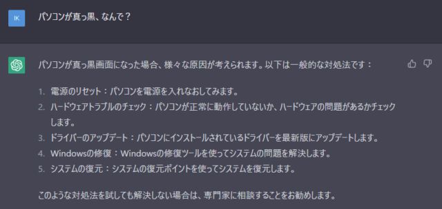 社内情シスによくある問合せを答えてくれるか、ChatGPTに聞いてみた