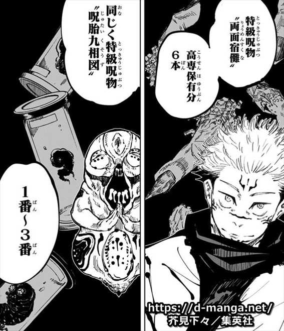 呪術廻戦考察】特級呪物一覧まとめ！獄門彊とは？呪胎九相図とは？両面