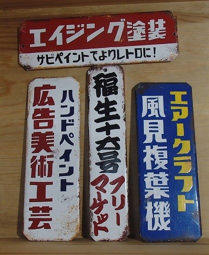 1/12 昭和 レトロ 自販機 ホーロー看板 ジオラマ Amazon.co.jp: 昭和