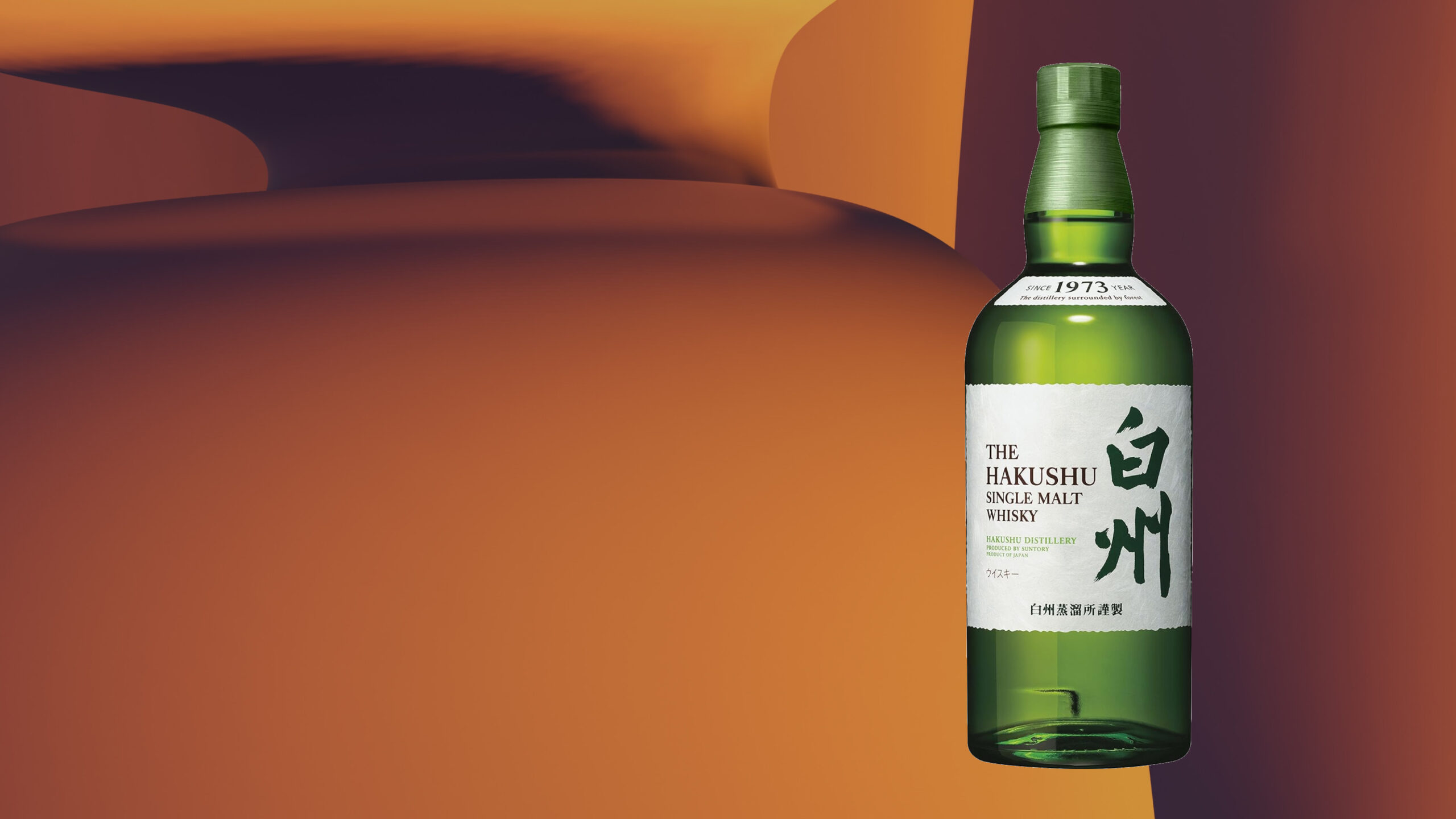 シングルモルトウイスキー【白州ノンエイジ】をご紹介 | でふがみ蒸溜