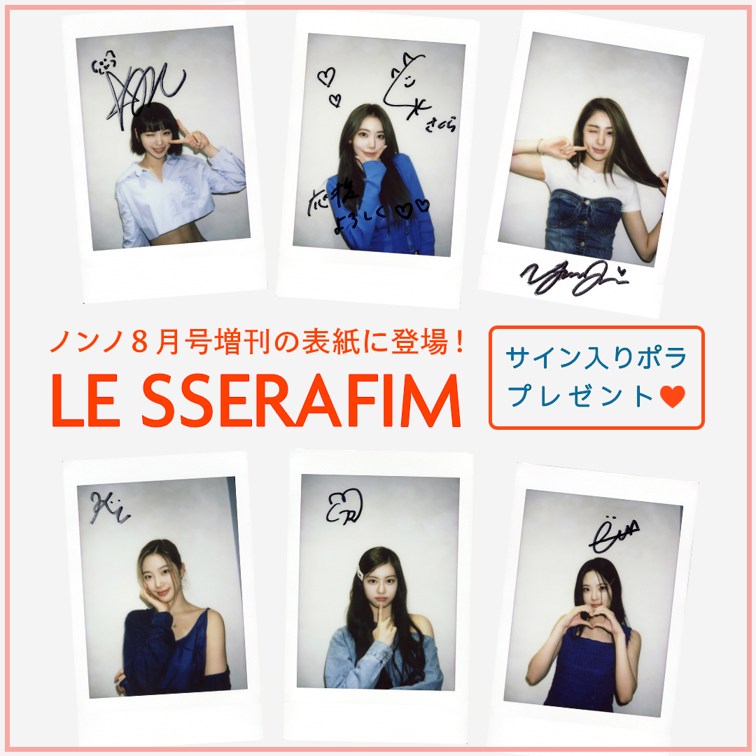 LE SSERAFIM ルセラフィム ルセラ チェウォン 直筆サイン LE SSERAFIM