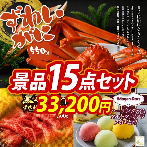 景品セット一覧（11～15点入り）｜景品を探す｜景品の専門店『景品キング』