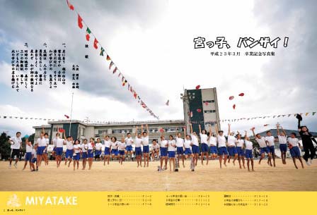 日本一 アディが制作した卒業アルバムが全国1位 | 石川県能美市の写真