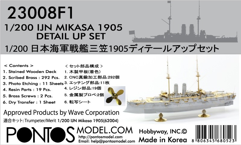 1/200 日本海軍戦艦 三笠 1905 ディテールアップセット (ウェーブ用