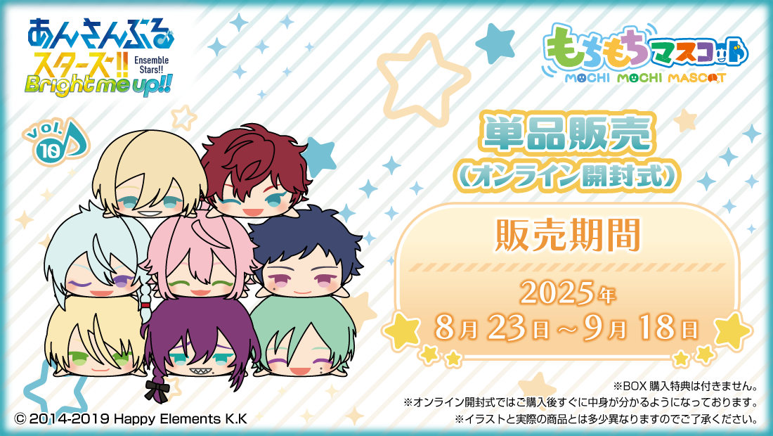 あんスタ 桃李 もちもちマスコット ミニ 100点セット もちマス あん