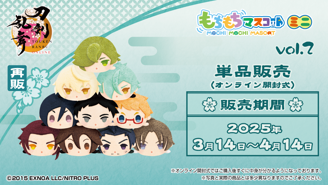 もちもちマスコットミニ 刀剣乱舞ONLINE vol.2【再販】 | もちもち
