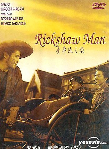 値下東宝映画 無法松の一生ポスター 三船敏郎 三船敏郎版）『無法松