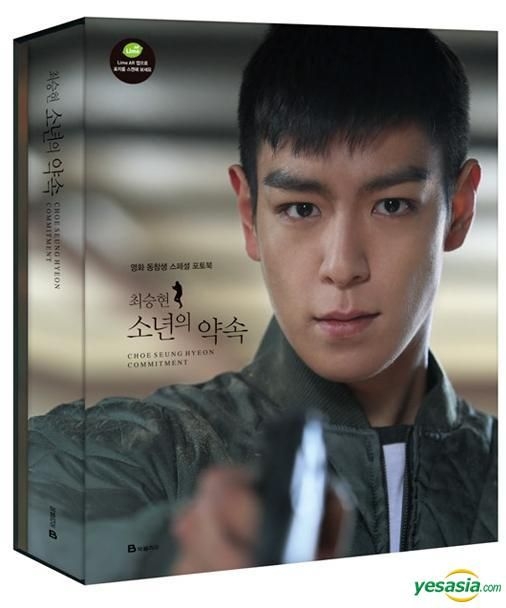 同窓生THE COMMITMENT 写真集 BIGBANG T.O.P主演作 未開封◇ BIGBANG