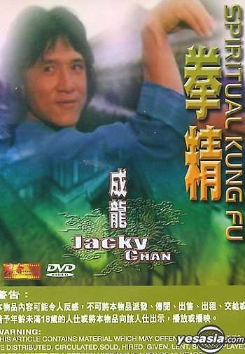超希少 ジャッキーチェン 1978年 龍拳 香港版ポスター 香港映画 超希少