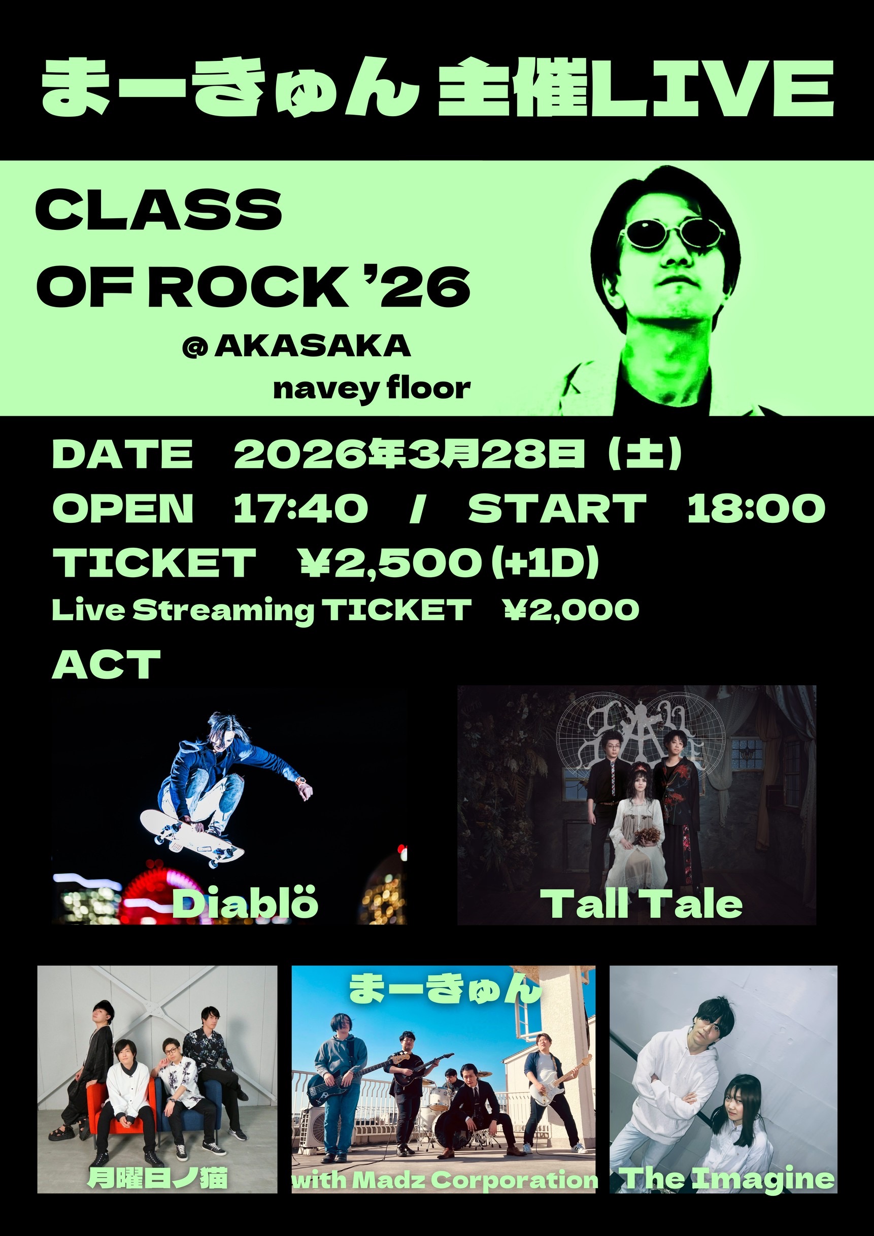 CLASS OF ROCK'26』 のチケット購入・予約は TIGET から