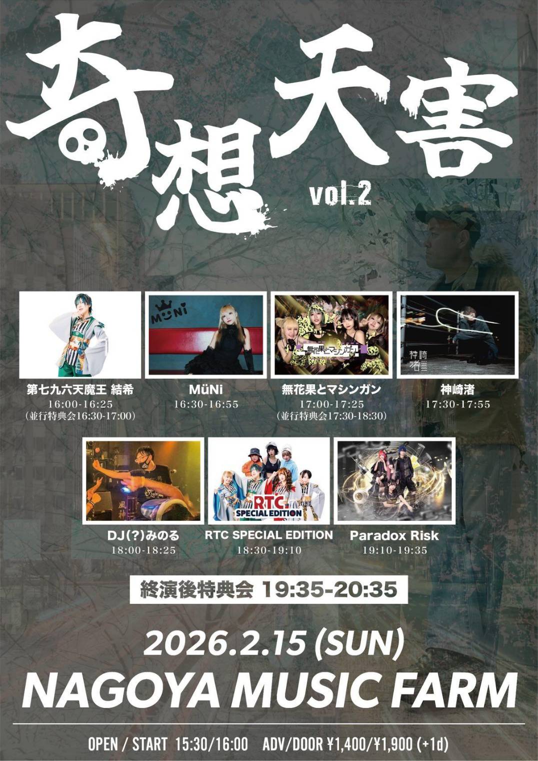 奇想天害 vol.2 のチケット購入・予約は TIGET から