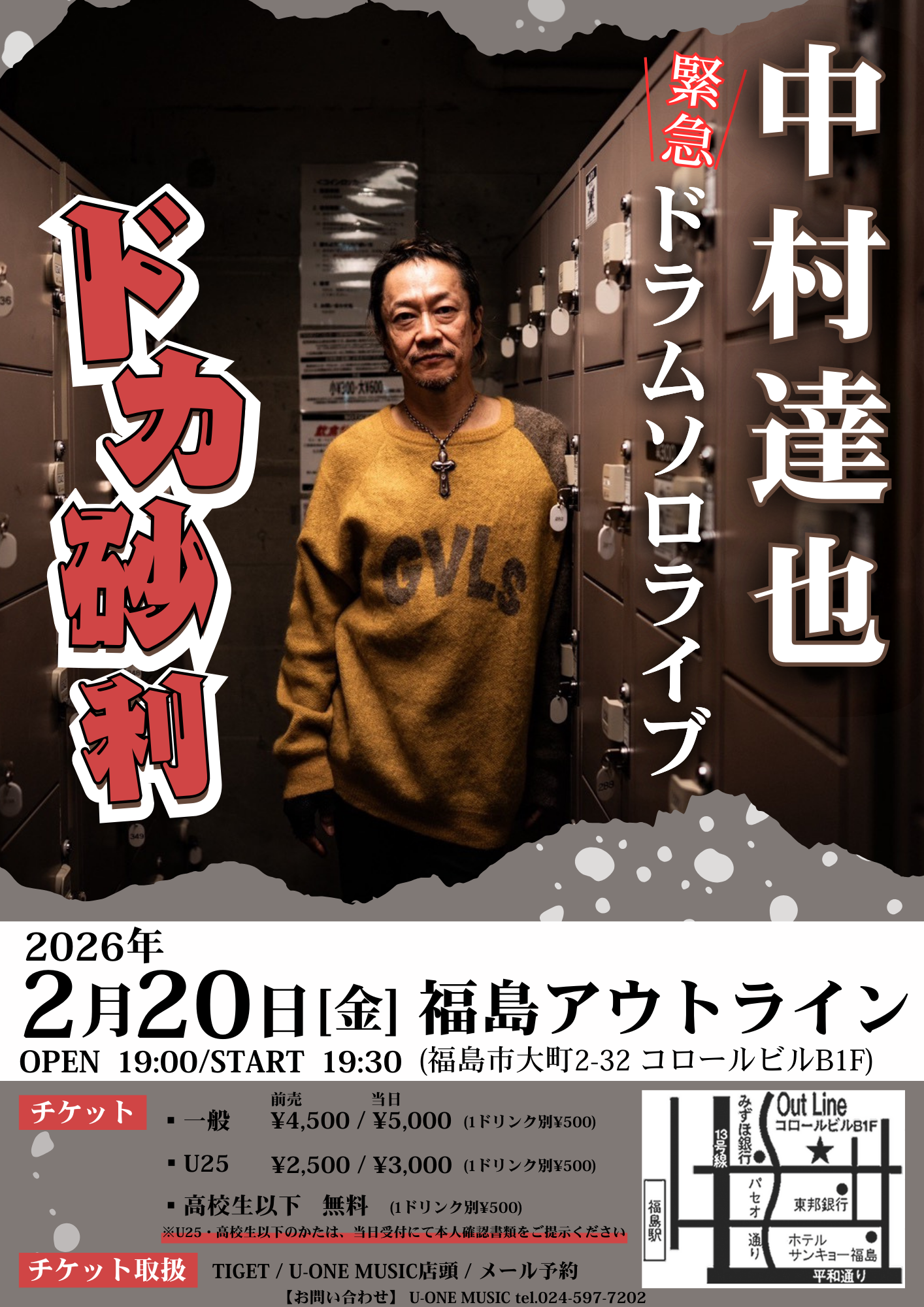 中村達也緊急ドラムソロライブ“ドカ砂利” のチケット購入・予約は