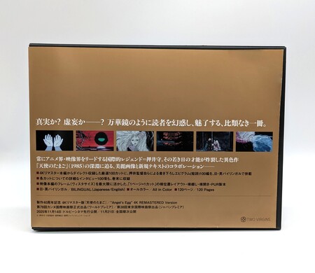 シリアルナンバー付きハードカバー『天使のたまご THE VISUAL