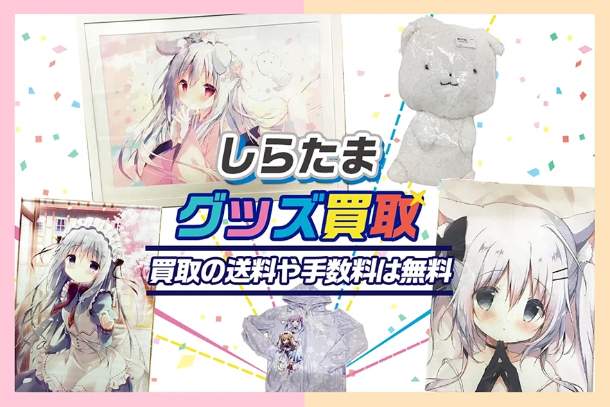 直筆サイン入りアートグラフ しらたま しらたまこ しろいいぬ くろい