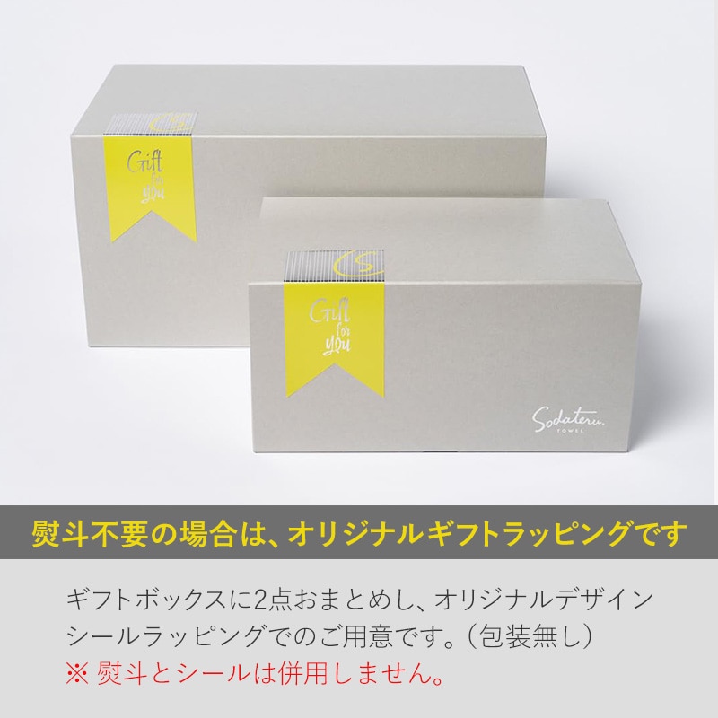 育てるタオル＞feel バスタオル2個ギフトセット：ムーングレージュ(茶