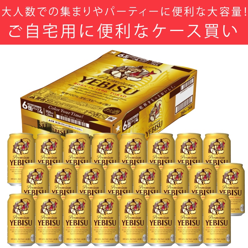 エビスビール350ml 2箱セット（計48缶） エビスビール 350ml 48缶 2箱 (