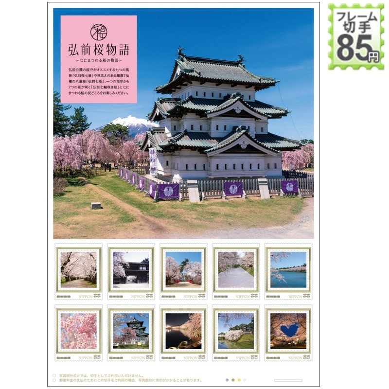 弘前桜物語2025｜郵便局のネットショップ